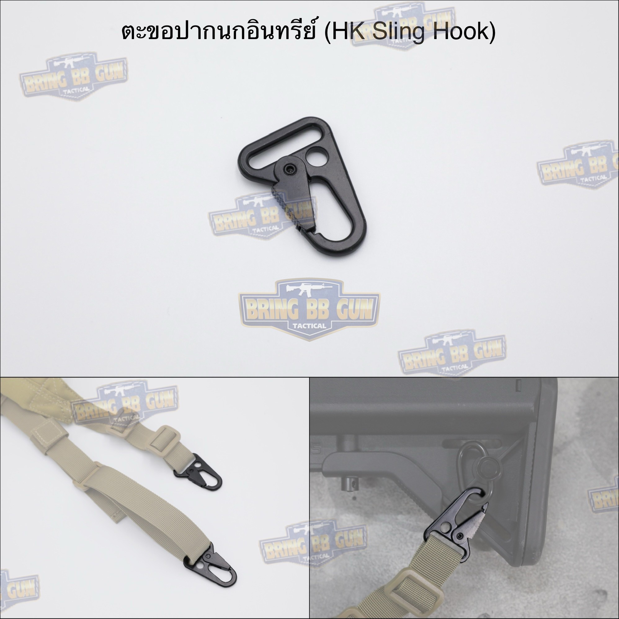ตะขอปากนกอินทรีย์ (ตะขอพวงกุญแจ) (HK Sling Hook) (HK hook โลหะ) (military grade clip)