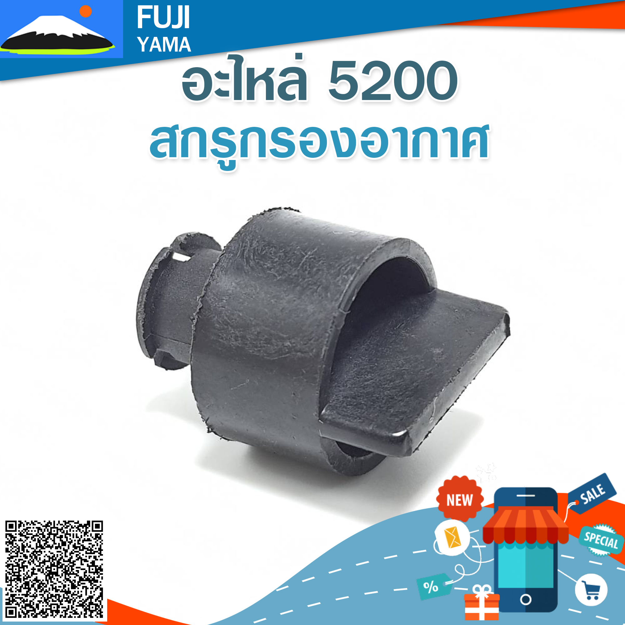 สกรูกรองอากาศ 5200 ใช้กับเครื่องตัดไม้ / เลื่อยยนต์ รุ่น 5200