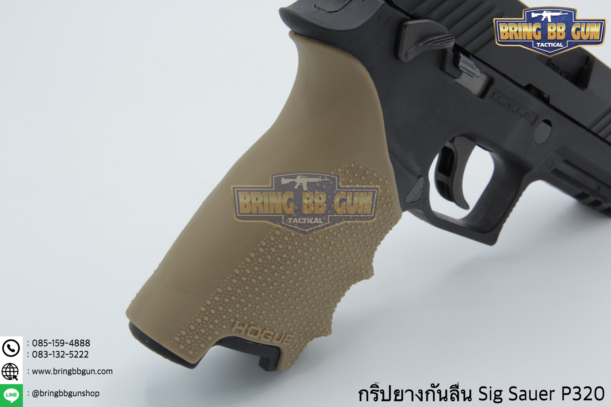 กริ๊ปยางกันลื่นทรงเต็ม รุ่น Sig Sauer P320