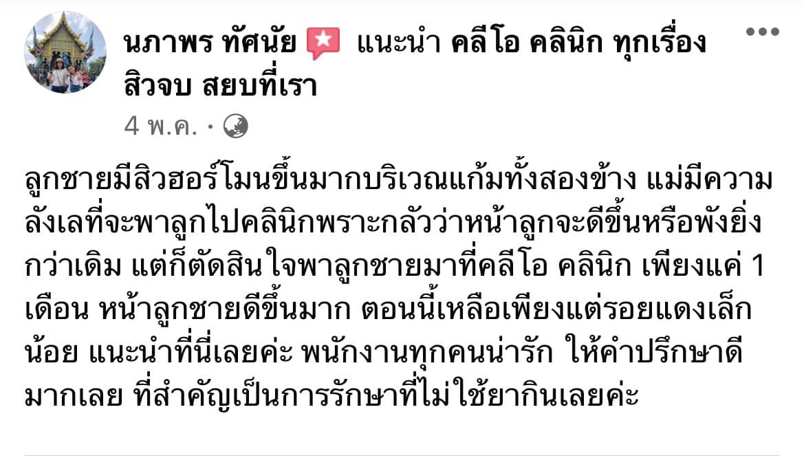 รีวิว ปี 62