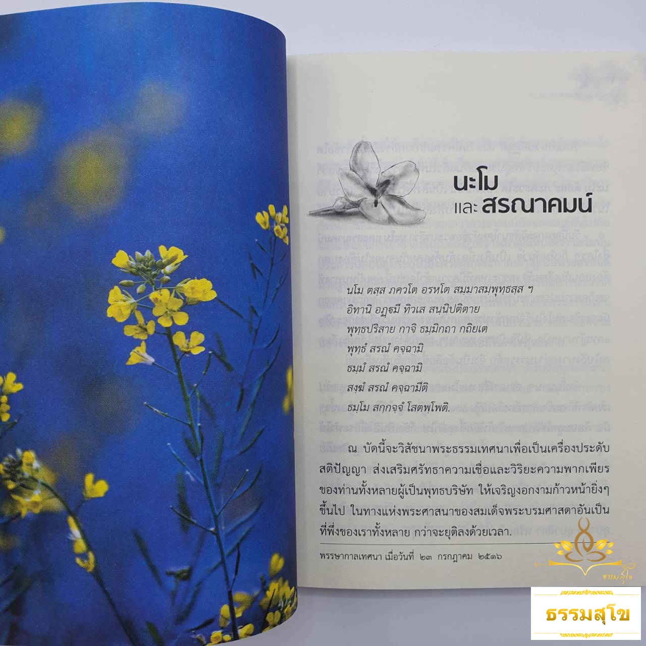 สุขแท้ : พระธรรมโกศาจารย์ พุทธทาสภิกขุ (หนังสือมีสภาพเก่า)