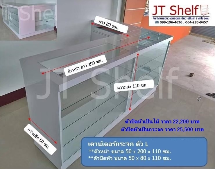 เคาน์เตอร์กระจก รูปตัวL