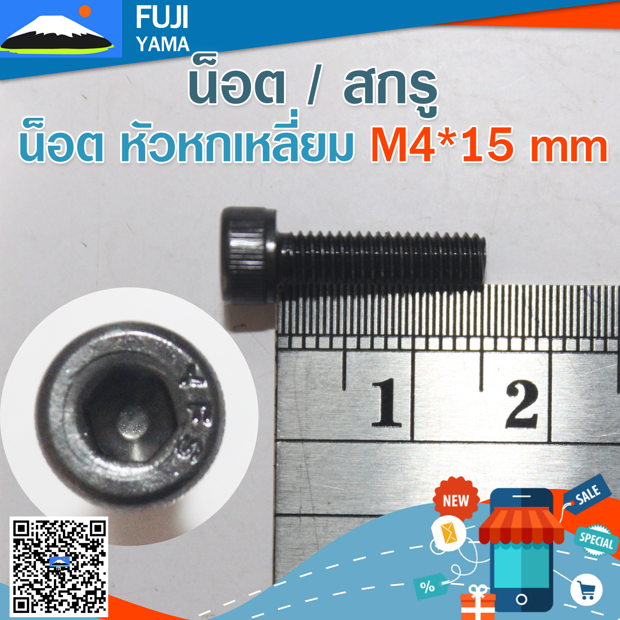 น็อต หัวหกเหลี่ยม M4*15 mm
