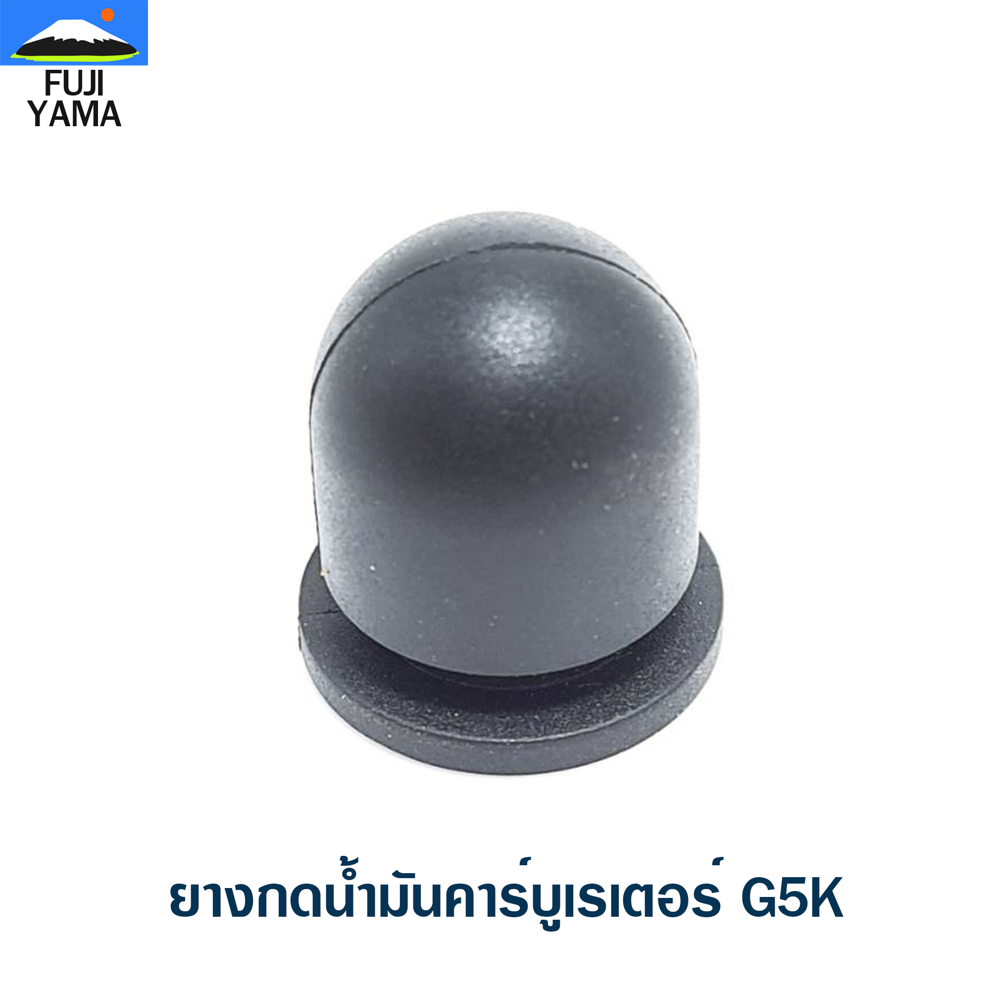 ยางกดน้ำมันคาร์บูเรเตอร์ G5K ใช้กับเครื่องหว่านปุ๋ย รุ่น 3WF
