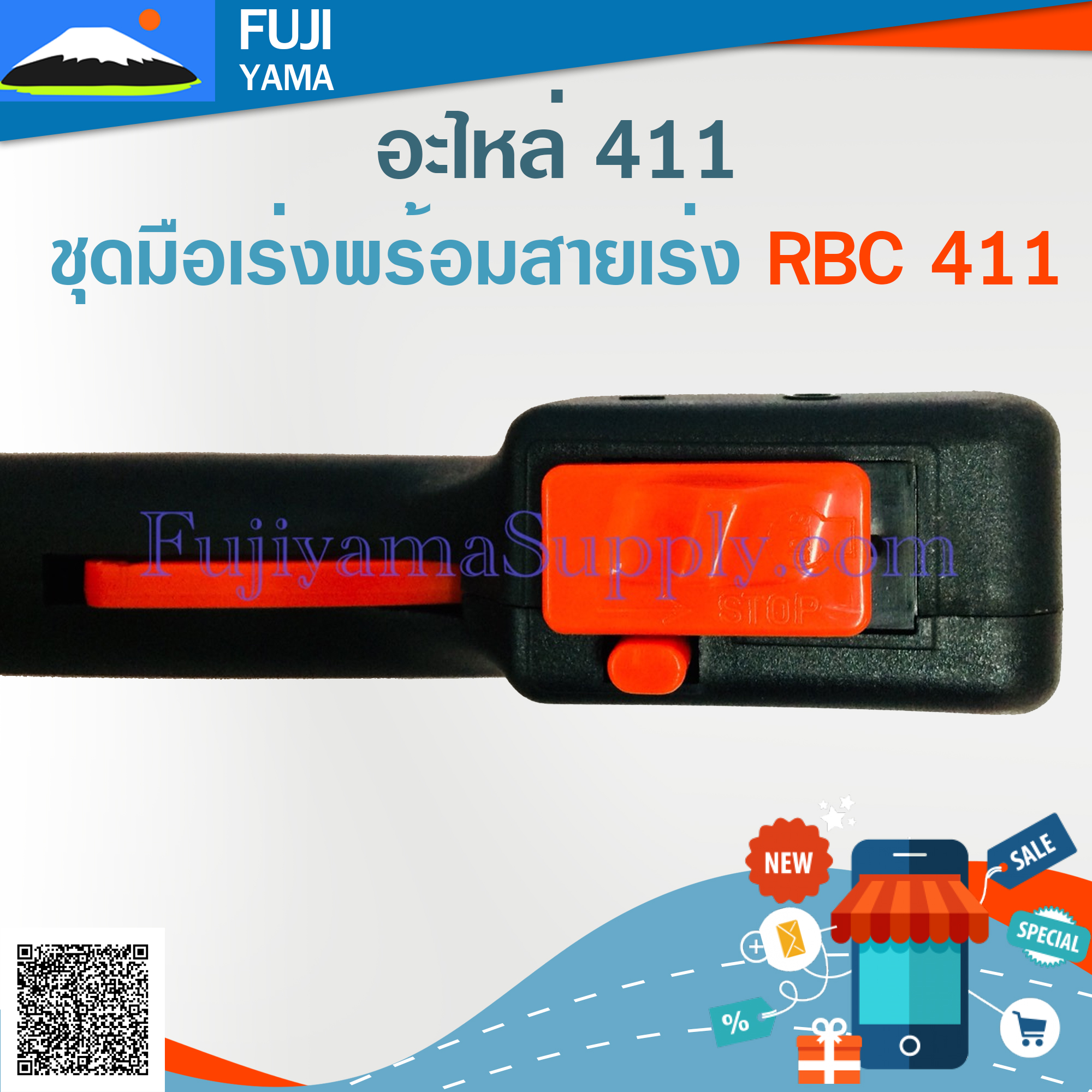 ชุดมือเร่งพร้อมสายเร่ง RBC 411 ใช้กับเครื่องตัดหญ้า Makita 411