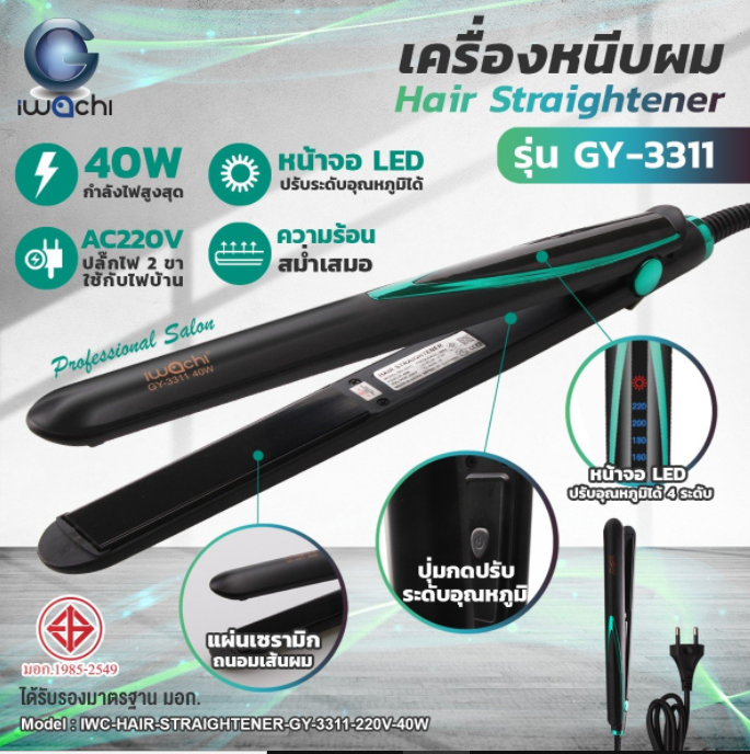เครื่องหนีบผม (หน้าจอ LED ) รุ่น GY-3311 IWC-HAIR-STRAIGHTENER-GY-3311-220V-40W