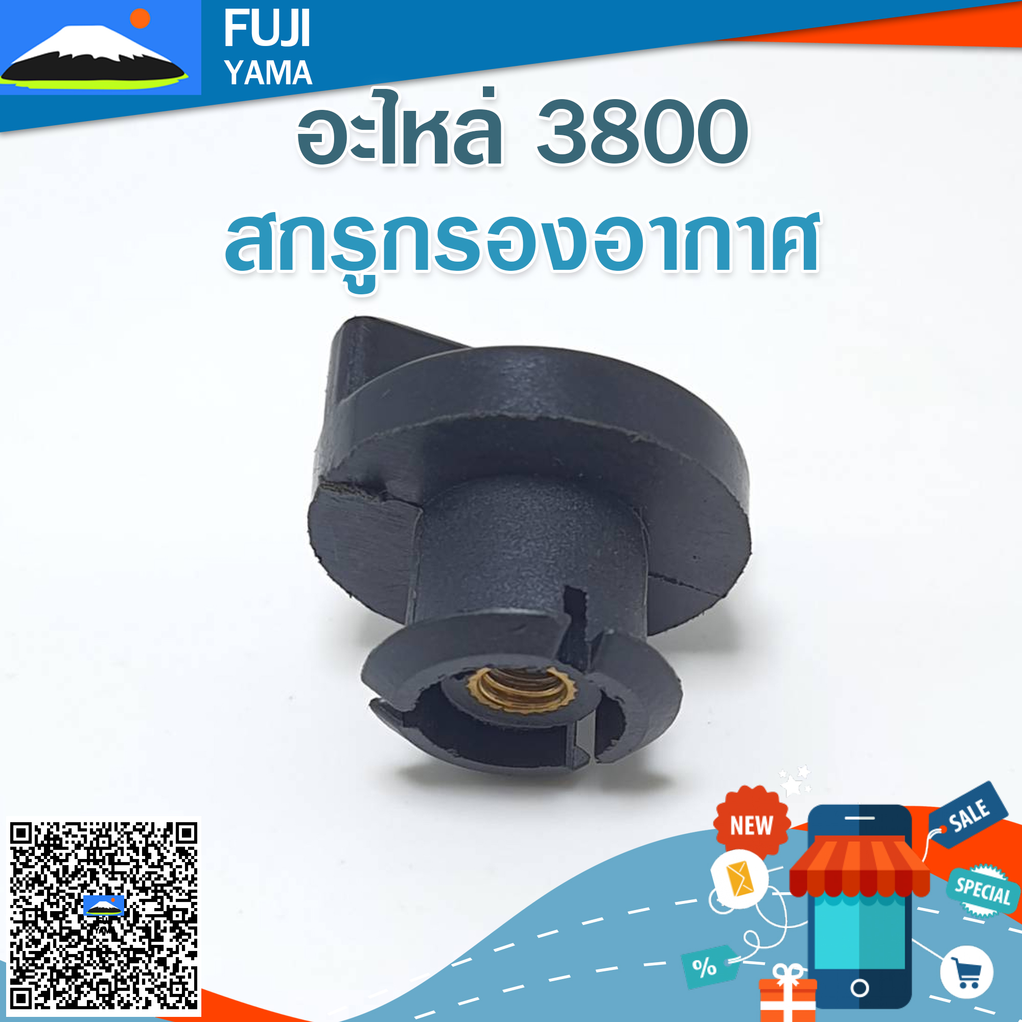 สกรูกรองอากาศ3800 ใช้กับเครื่องตัดไม้ / เลื่อยยนต์ รุ่น 3800