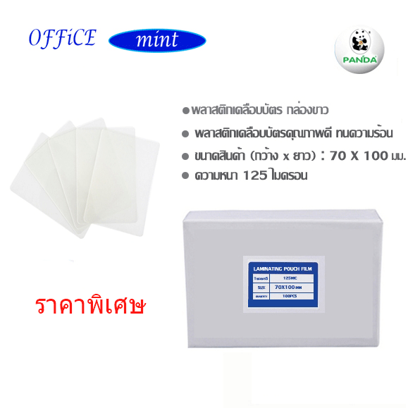 พลาสติกเคลือบบัตร 70X100 ซม 125 Mic กล่องขาว