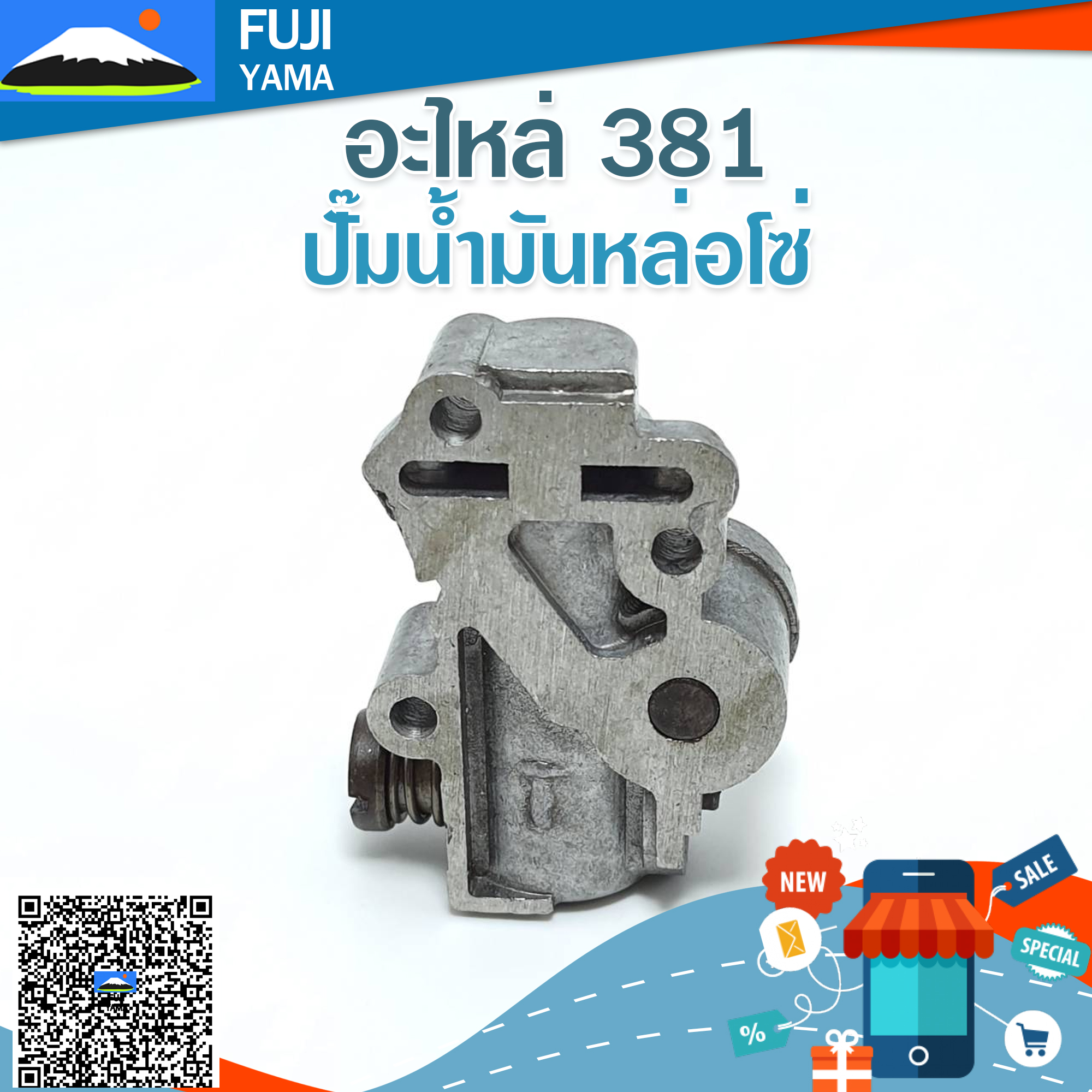 ปั๊มน้ำมันหล่อโซ่ 381 ใช้กับเครื่องตัดไม้ / เลื่อยยนต์ รุ่น 381