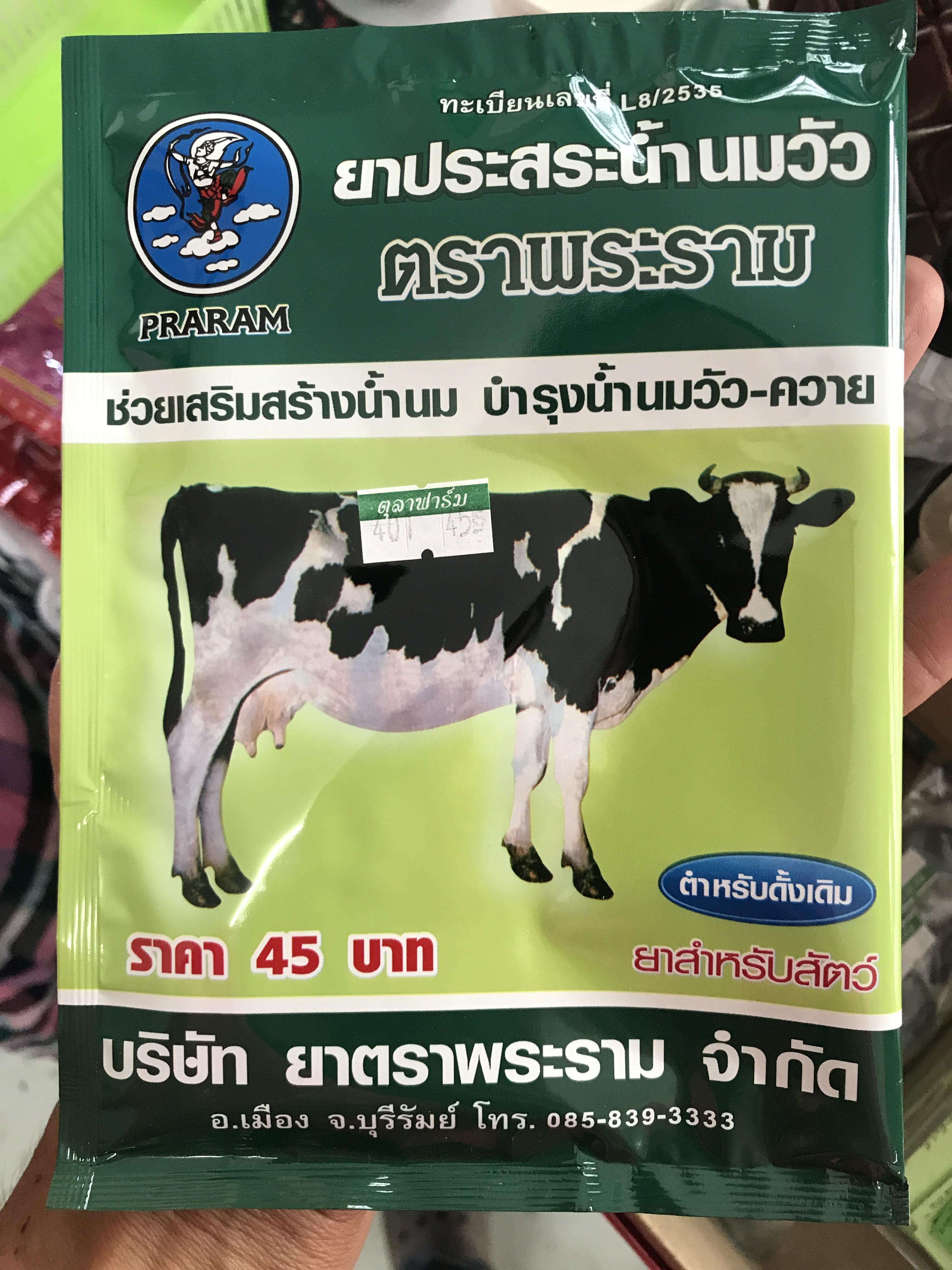 ยาประสระน้ำนมวัวตราพระราม