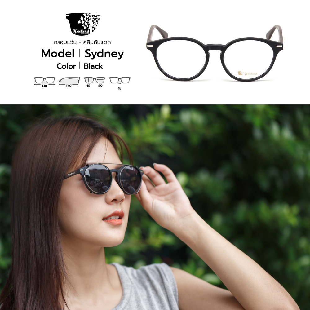 กรอบแว่นสายตาพร้อมคลิปกันแดด Weekend Sydney Black
