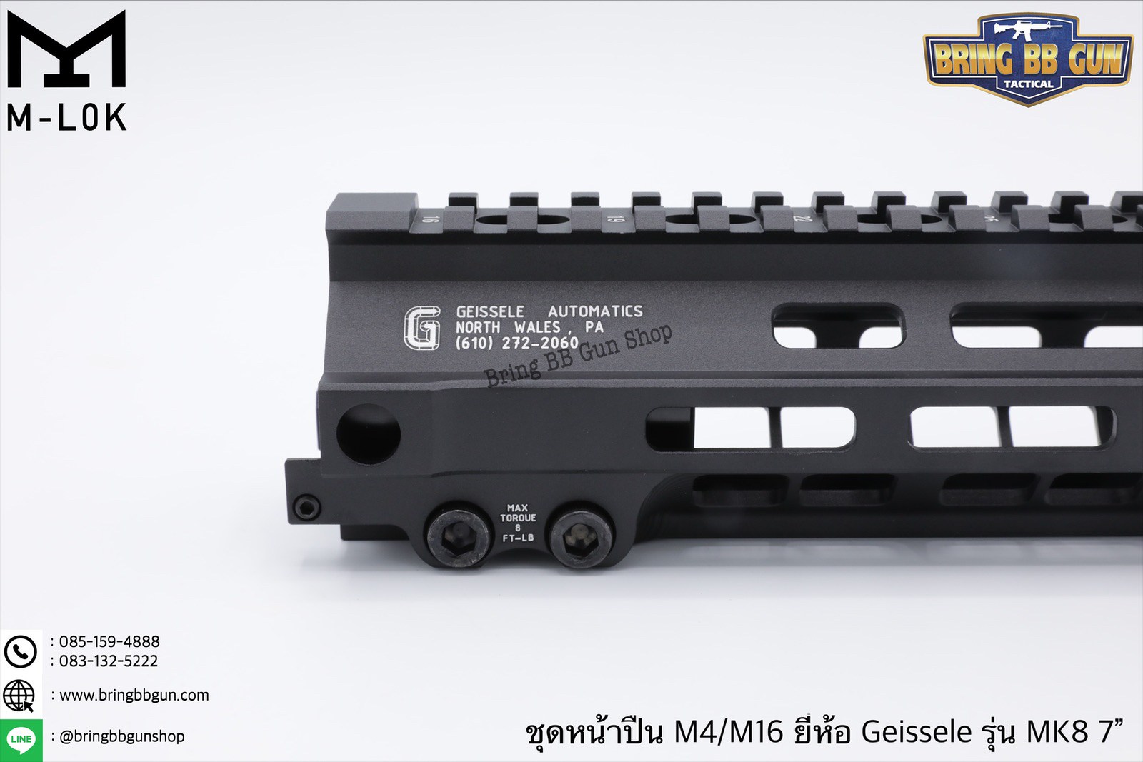 ชุดหน้า Geissele MK8 ระบบรางM-Lok (ชุดหน้า MK8)