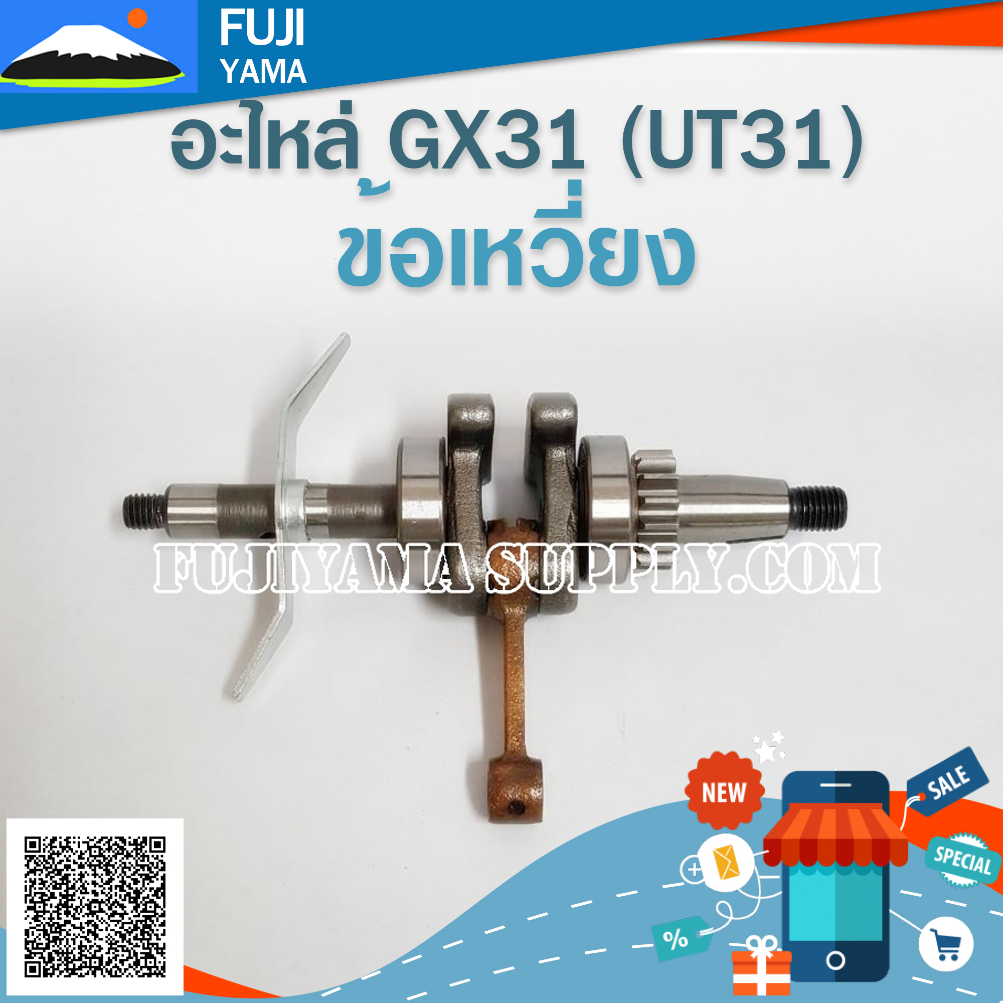 ข้อเหวี่ยง UT31 / GX31 ใช้กับเครื่องตัดหญ้า Honda รุ่น UT31/