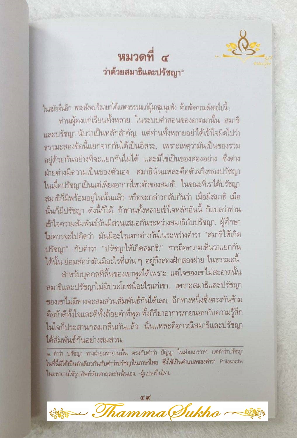 สูตร เว่ยหล่าง ชีวประวัติและคำสอนตลอดชีวิตของท่านเว่ยหล่าง ผู้ซึ่งบรรลุธรรมได้ทั้ง ๆ ที่ไม่รู้หนังสือ