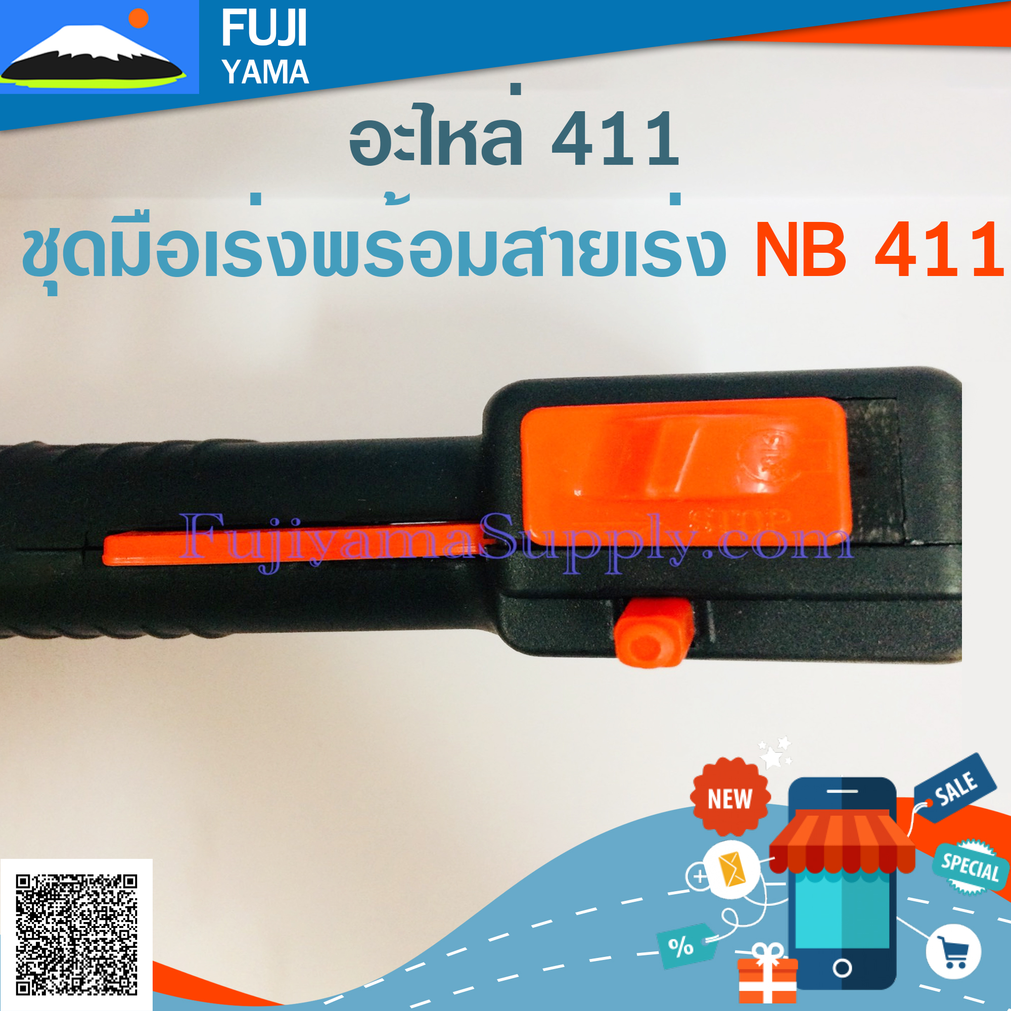 ชุดมือเร่งพร้อมสายเร่ง NB 411 ใช้กับเครื่องตัดหญ้า ROBIN 411