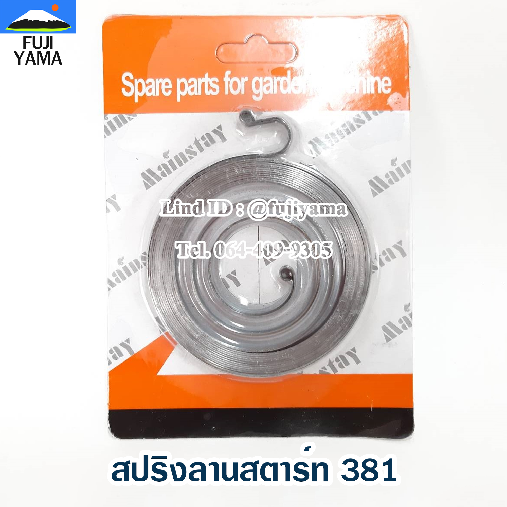 สปริงลานสตาร์ท 381 ใช้กับเครื่องตัดไม้ / เลื่อยนต์ รุ่น 381