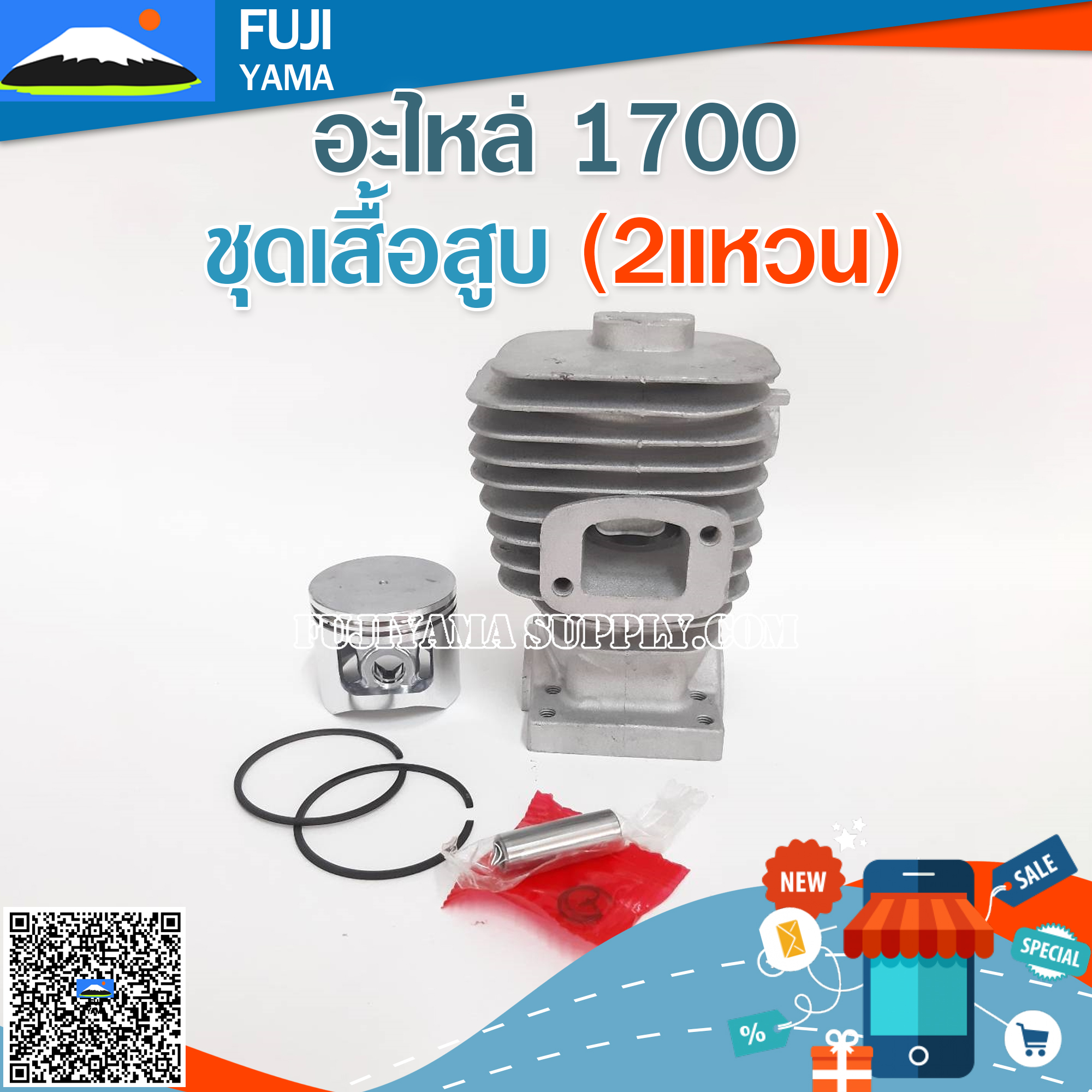 ชุดเสื้อสูบ 1700 (2แหวน) ใช้กับเครื่องตัดไม้ / เลื่อยยนต์ รุ่น 1700