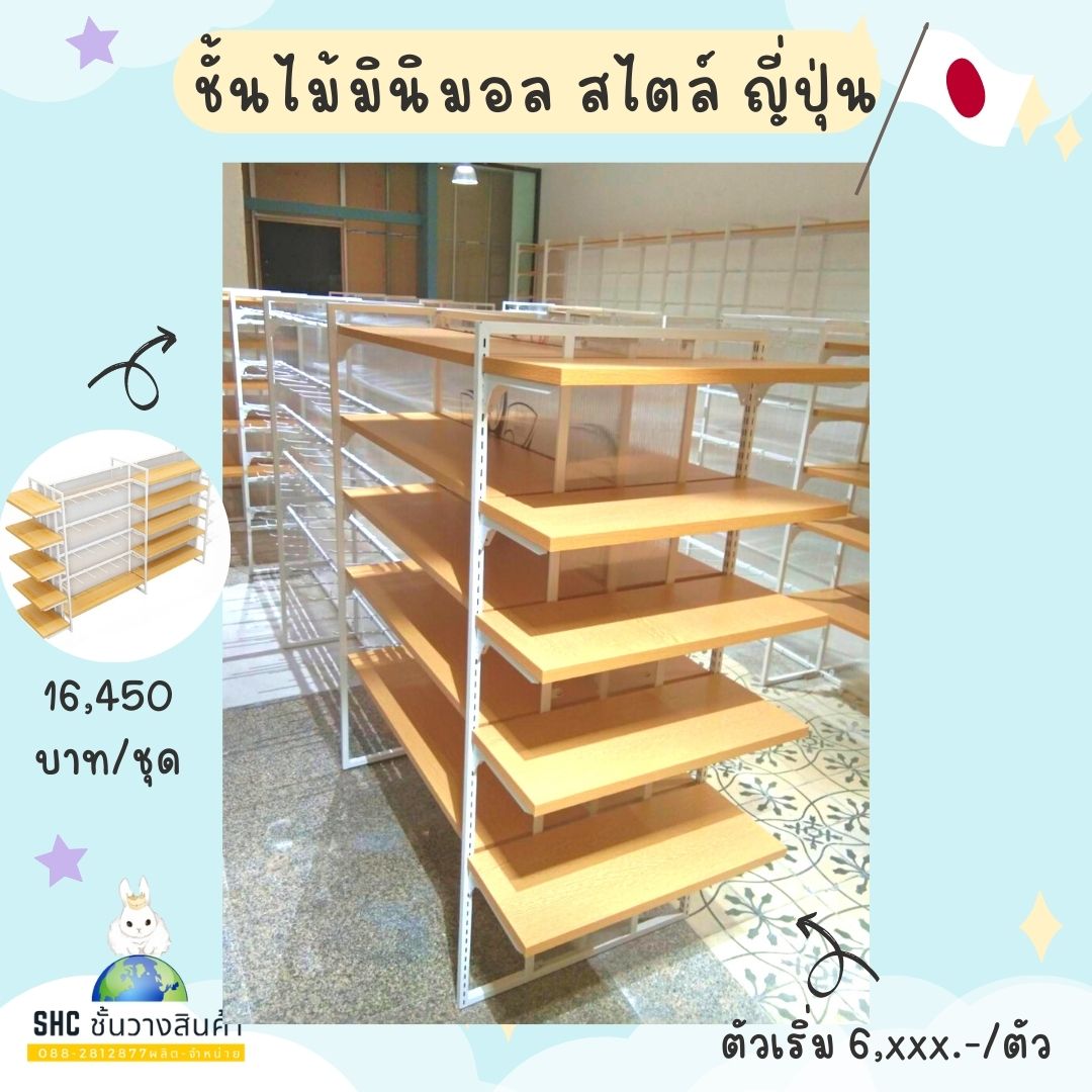 ชั้นริมผนัง ตัวต่อเนื่อง 🌸ชั้นไม้มินิมอลแบบ สูง 2.4 เมตร 🌸