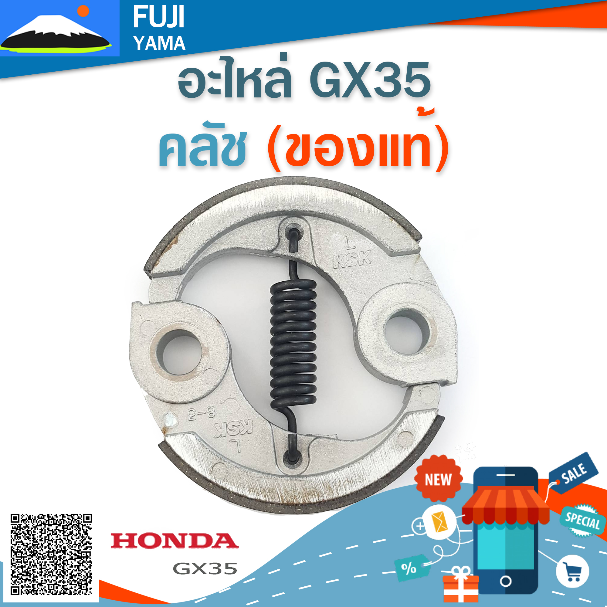 คลัช GX35 (แท้) ใช้กับเครื่องตัดหญ้า Honda รุ่น GX35