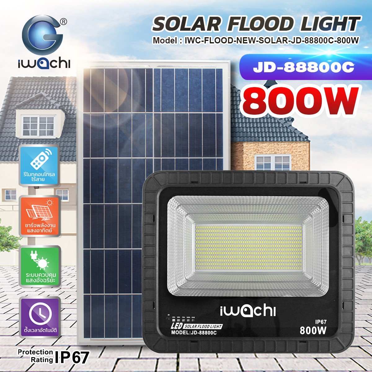 โคมไฟ Sportlight โซล่าเชลล์ ขนาด800w JD8800c