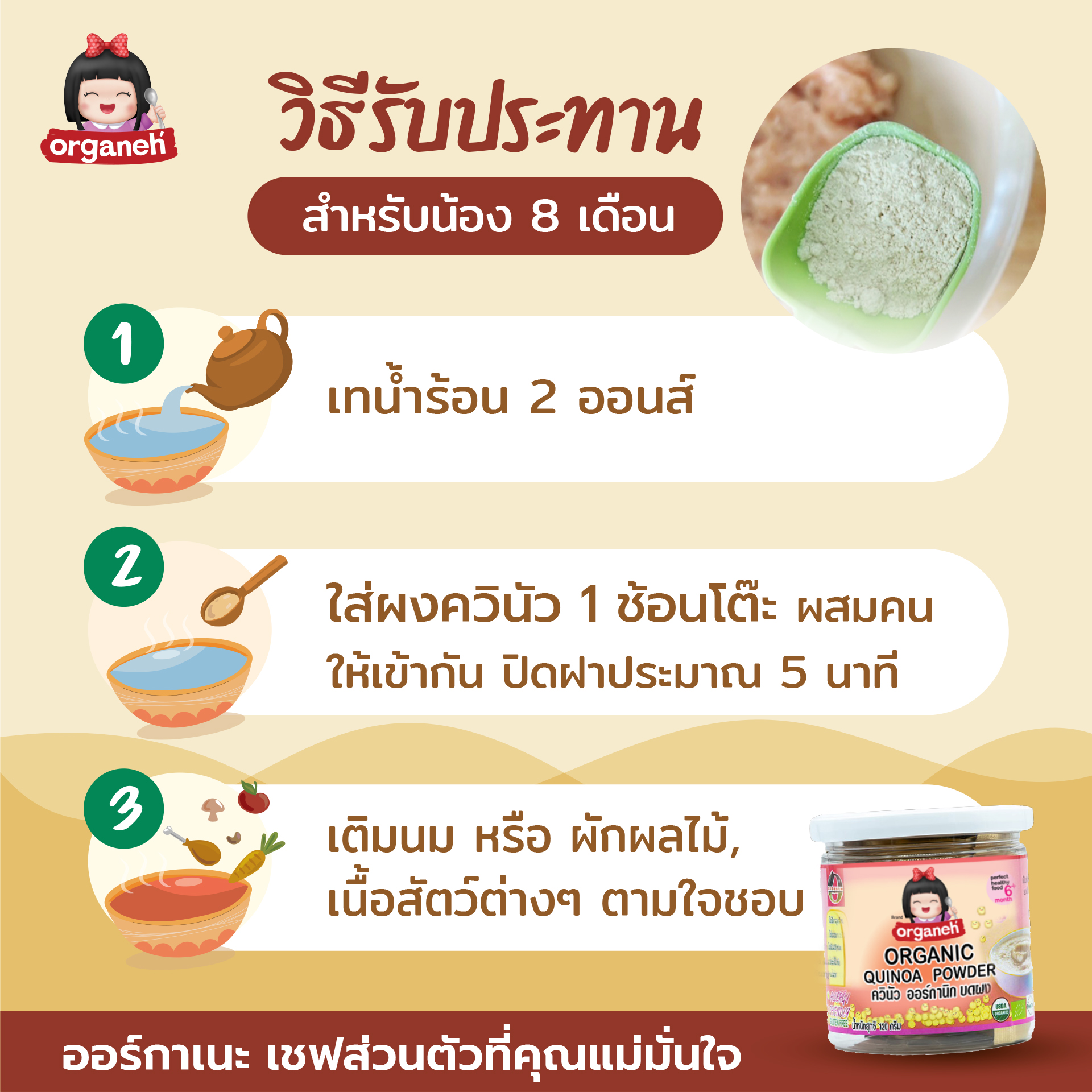 ควินัว ออร์กานิก บดผง Organic Quinoa Powder