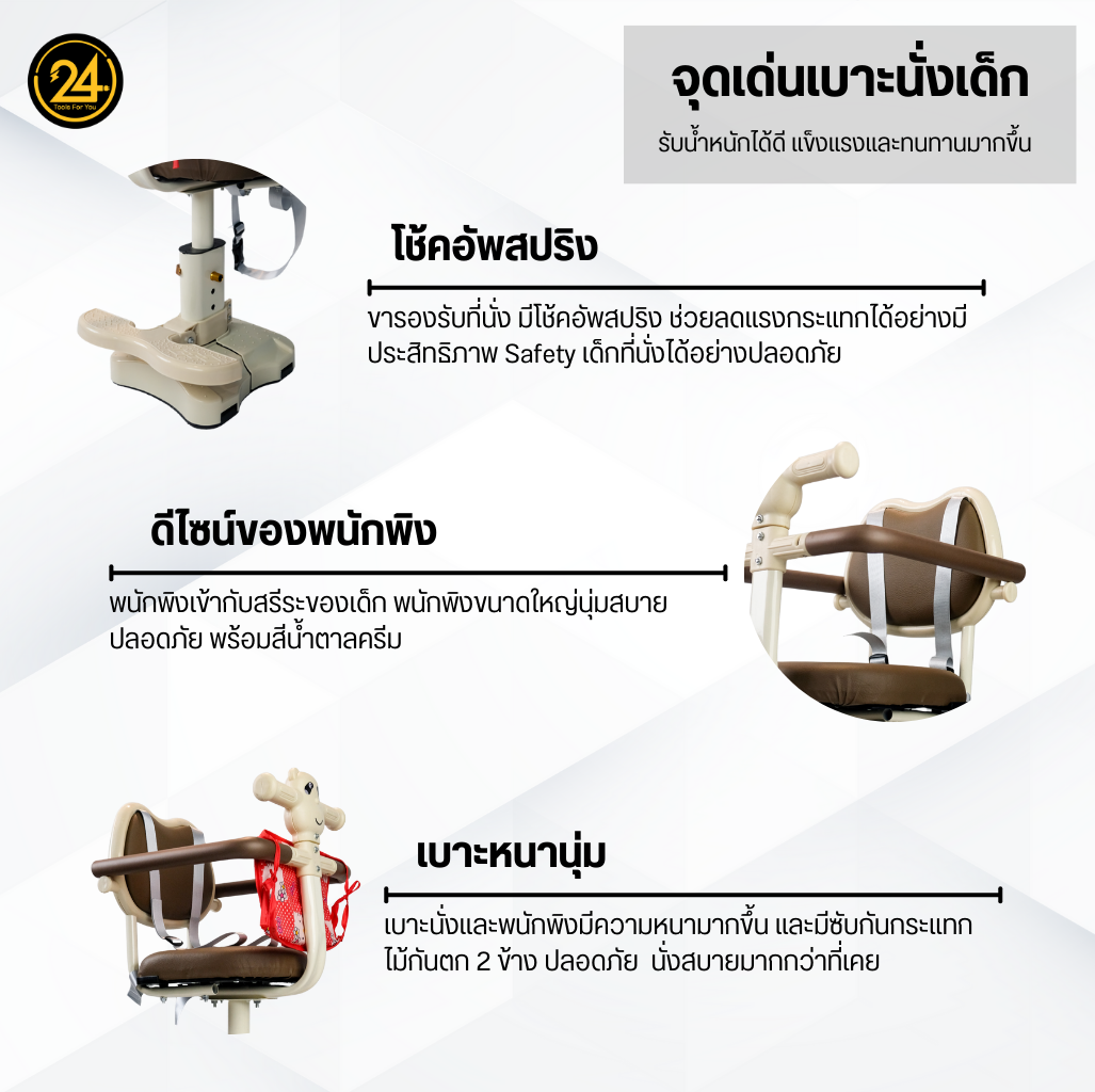 เบาะเสริมเด็ก Child Seat ที่นั่งเด็กด้านหน้า 2-5 ปี เบาะนั่งสำหรับสกู๊ตเตอร์ไฟฟ้า นุ่ม นั่งสบาย แข็งแรง 24You