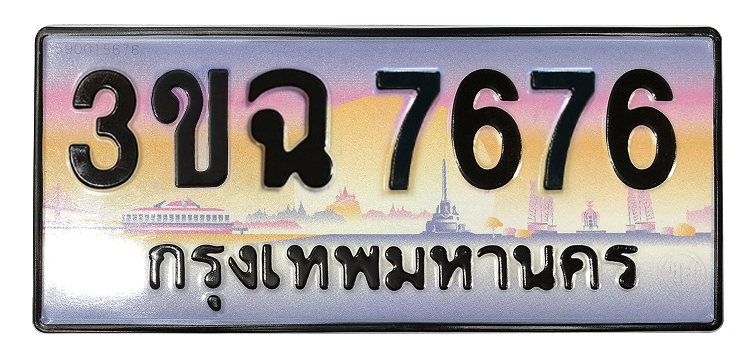ทะเบียนสวย 7676 ขายทะเบียน 7676 3ขฉ 7676 (ผลรวม 36)