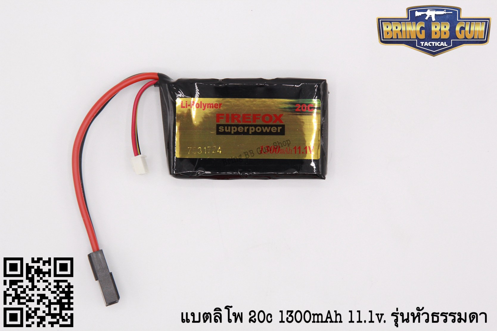 แบตลิโพ ยี่ห้อ Firefox 20C 1300mAh 11.1V. มี2รุ่นให้เลือก