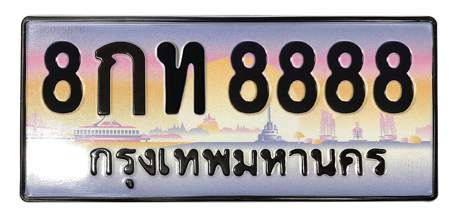 ทะเบียนสวย 8888 ขายทะเบียน 8กท 8888 (ผลรวม 42)