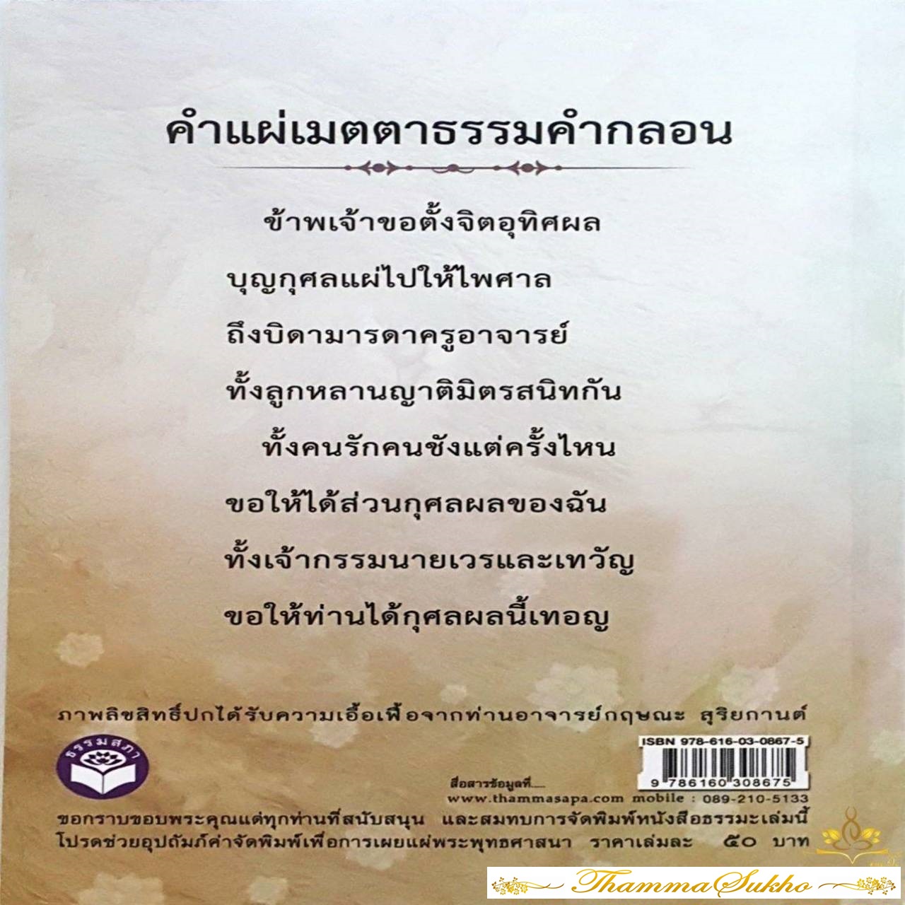 คู่มืออุบาสก อุบาสิกา : สวดมนต์ทำวัตรเช้า-เย็น แปลไทย สวนโมกขพลาราม