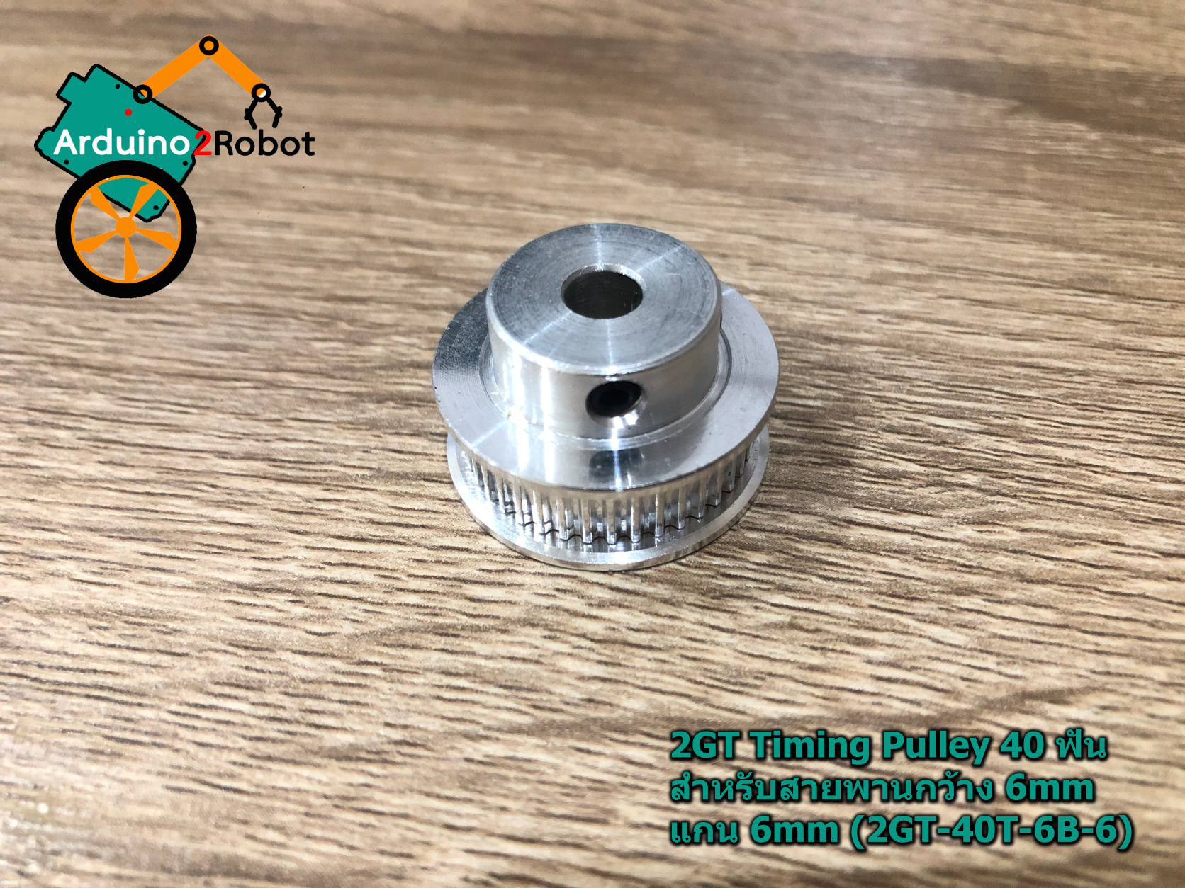 2GT Timing Pulley 40 ฟัน สำหรับสายพานกว้าง 6mm (ใส่แกน 6mm) K type (2GT-40T-6B-6)