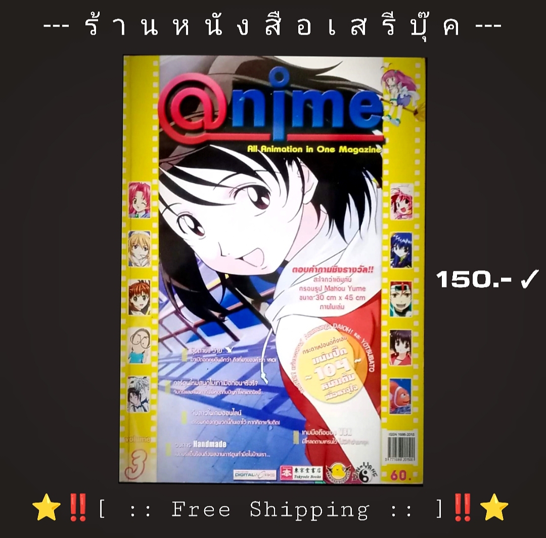 [ ❎ ---- Sold Out ---- ❎ ] [ จัดส่งแล้ว RL157258041TH - คุณอัครพล ] ⭐ นิตยสาร @nime : Vol.3 🔴 ปีที่พิมพ์ 2004 ⭐ [ :: Free Shipping :: ] ⭐ ✓