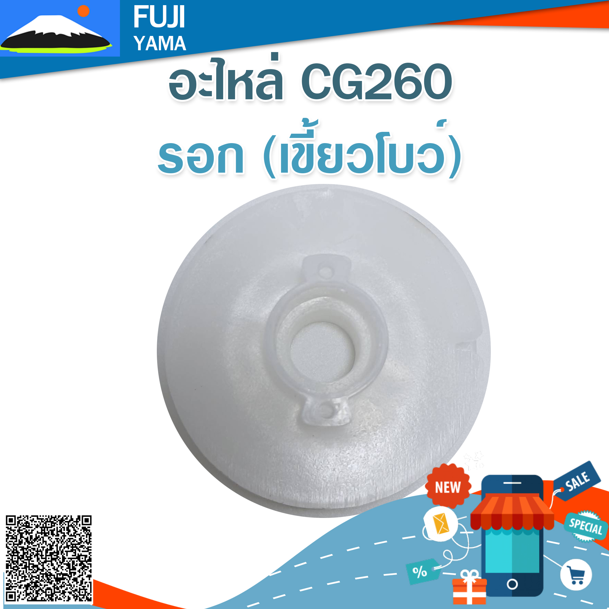 รอก 260 (เขี้ยวโบว์) ใช้กับเครื่องตัดหญ้า Mitsubishi รุ่น 260