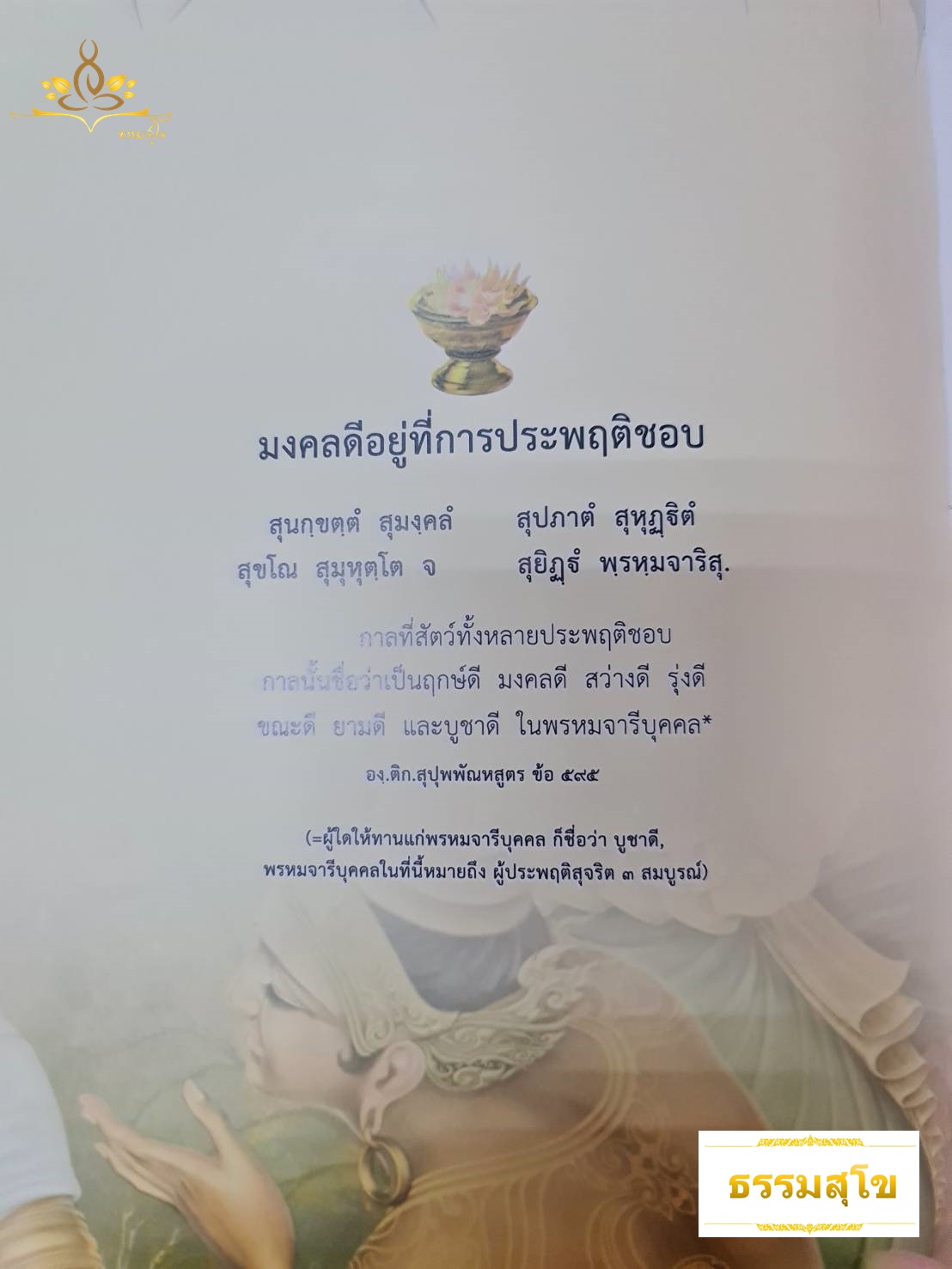 พระพุทธปริตร (ภาคพิสดาร) ชยะมังคลอัฏฐกะคาถา (คาถาพาหุง ๘ ชัยมงคล : พร้อมอรรถาธิบาย)