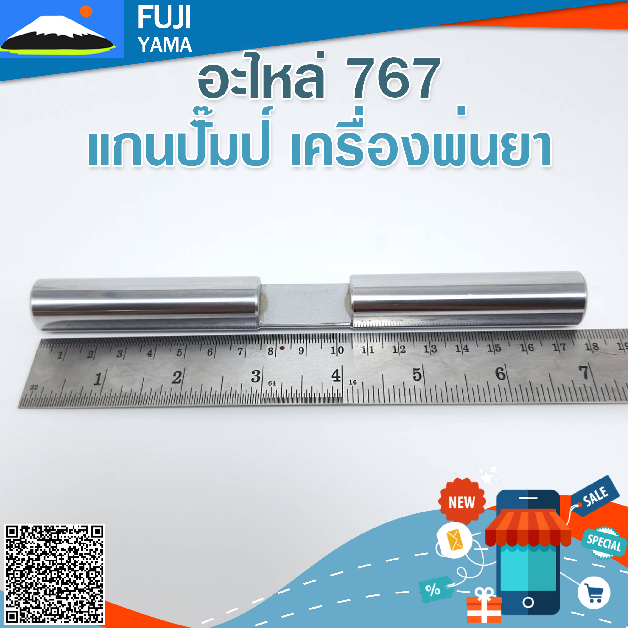 แกนปั้มป์ เครื่องพ่นยา 767 ใช้กับบล๊อคเครื่องยนต์รหัส 767,TU26 และยี่ห้ออื่นๆ อะไหล่ เครื่องพ่นยา แบบสะายหลัง