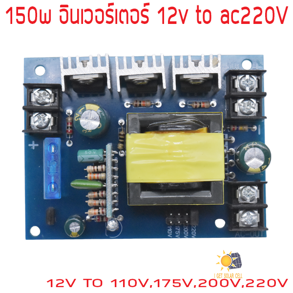 150w อินเวอร์เตอร์ขนาดเล็ก boost dc 12v to AC/DC 110V 175V 200V 220V