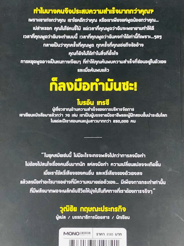 หยุดพูดแล้วลงมือทำซะ !