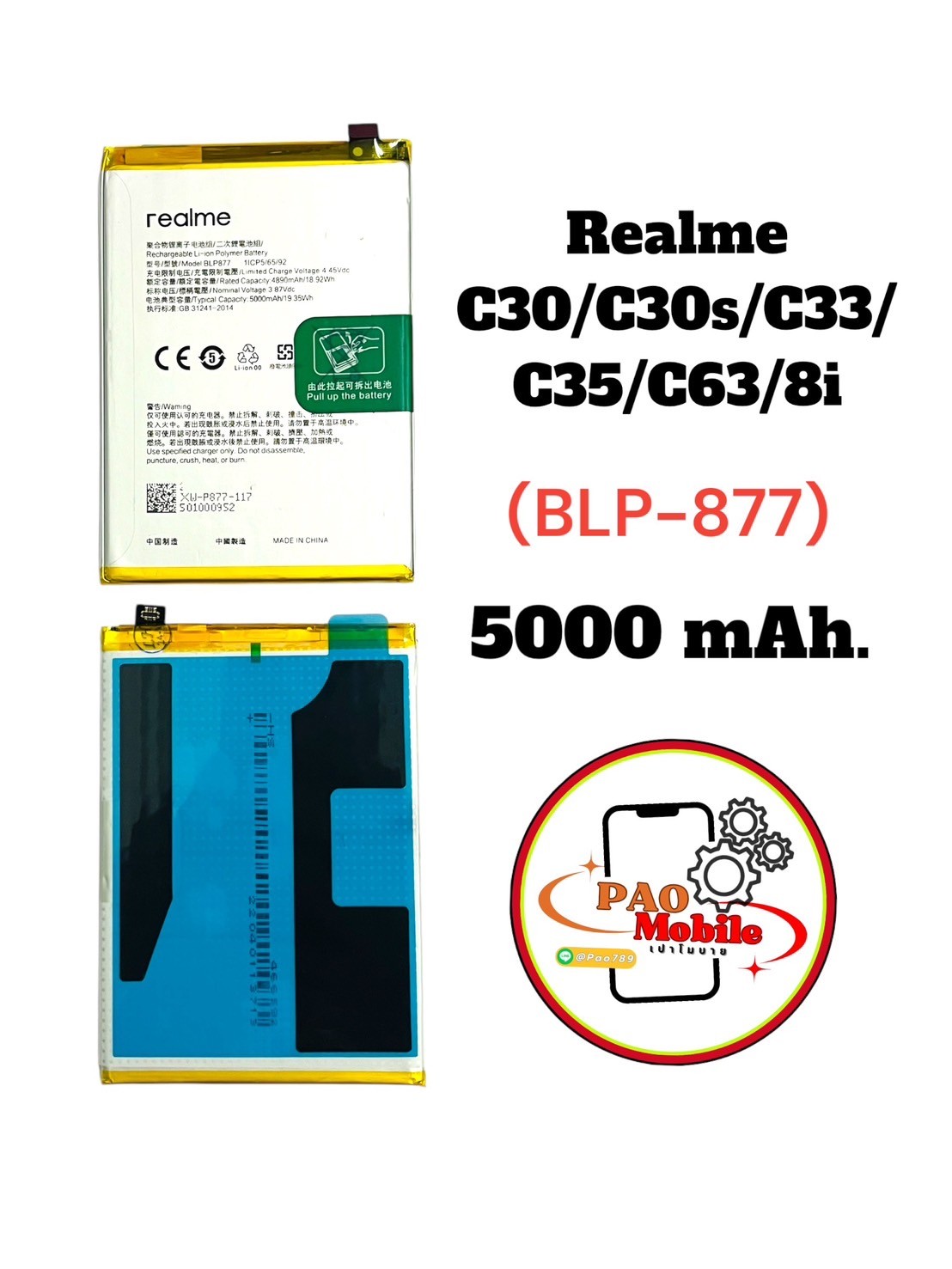 Battery Realme C30/C30s/C33/C35/C63/8i (BLP-877) SKU-04090