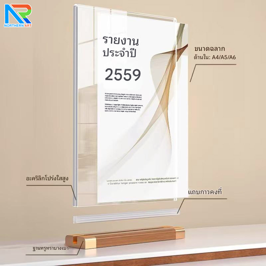 ป้ายตั้งโต๊ะ A4 ฐานไม้ พร้อมอะคริลิคใส สอดงานพิมพ์ด้านข้าง โชว์งานพิมพ์ 2 ด้าน