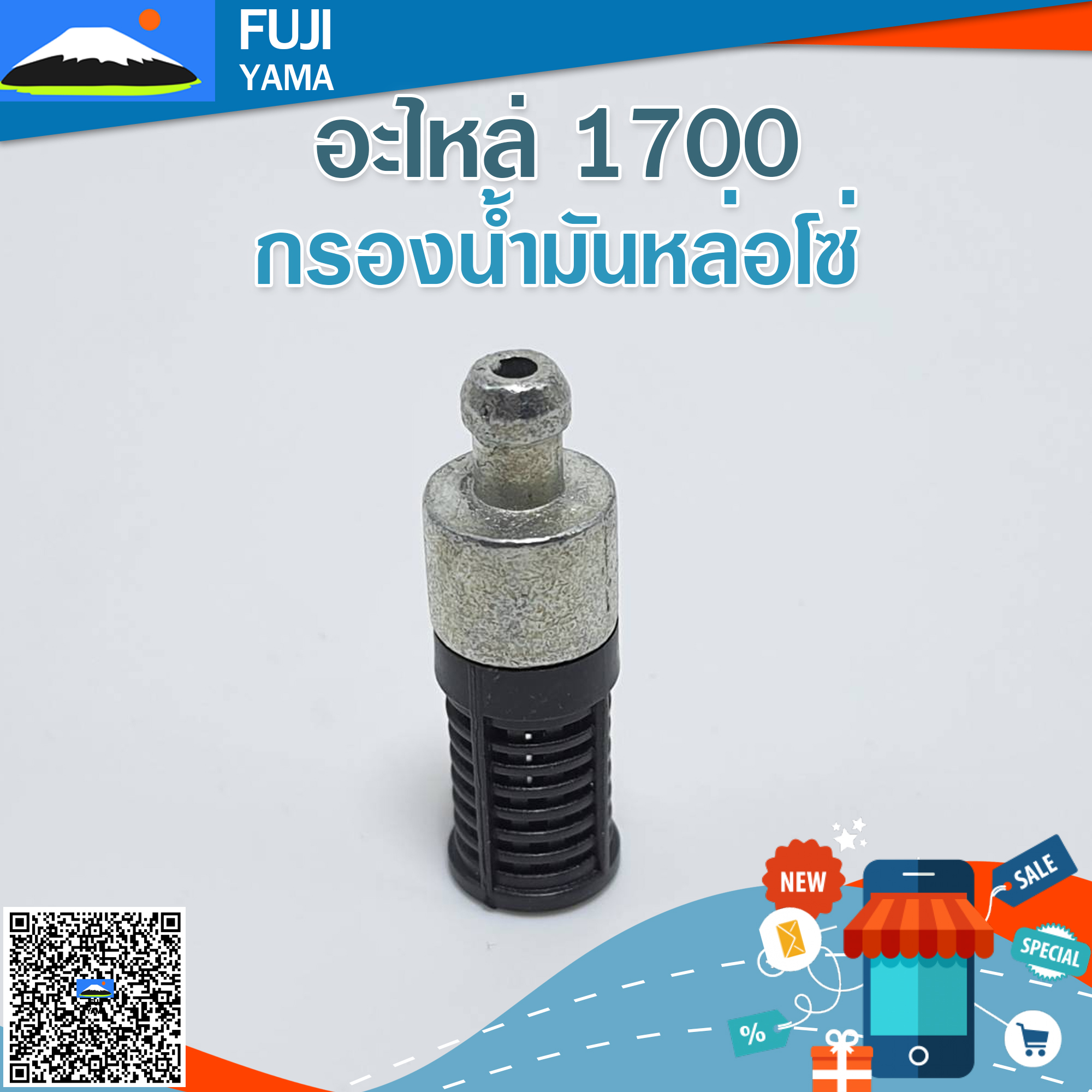 กรองน้ำมันหล่อโซ่ 1700 ใช้กับเครื่องตัดไม้/เลื่อยยนต์ รุ่น 1700