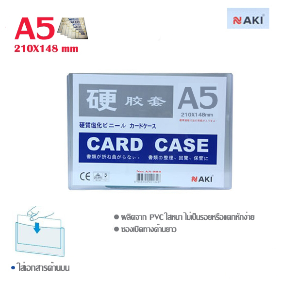 ซองพลาสติกเเข็ง Card Case A5 Naki ราคาถูก
