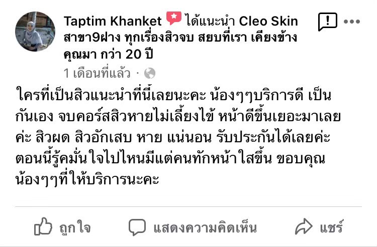 รีวิว ปี 62