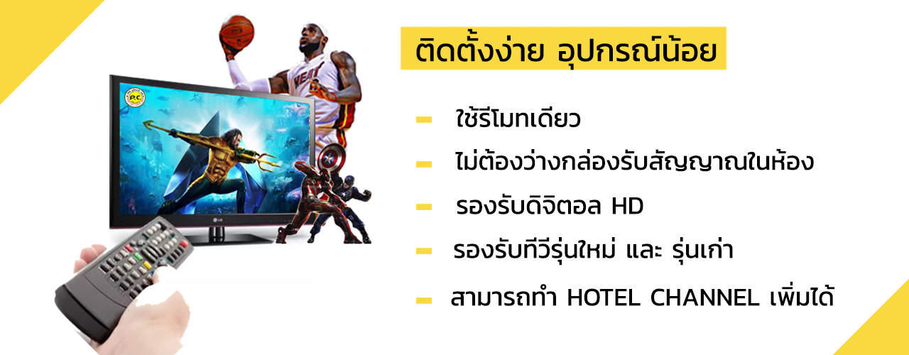 ติดตั้งเคเบิ้ลทีวี สำหรับโรงแรมภูเก็ต เคเบิ้ลทีวี