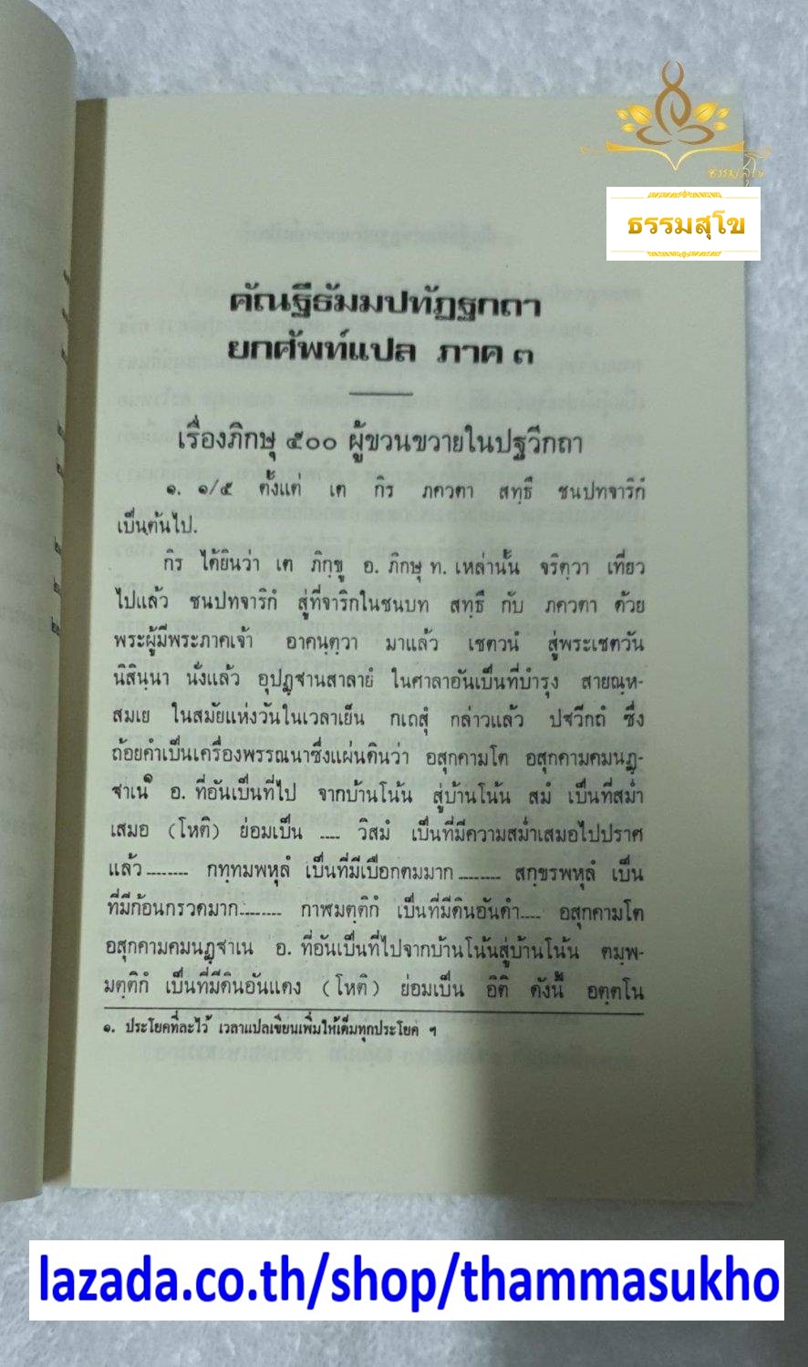 คัณฐีพระธัมมปทัฏฐกถา ยกศัพท์แปล ภาค3
