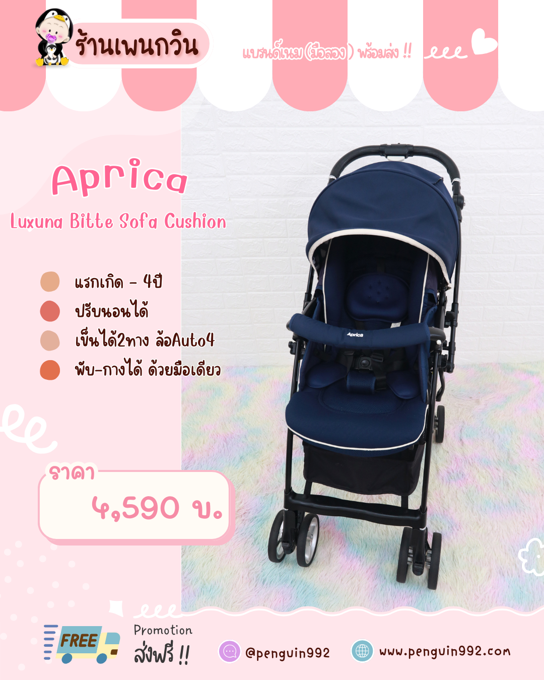 รถเข็นเด็กมือสอง Aprica Luxuna Bitte Sofa Cushion สีกรม