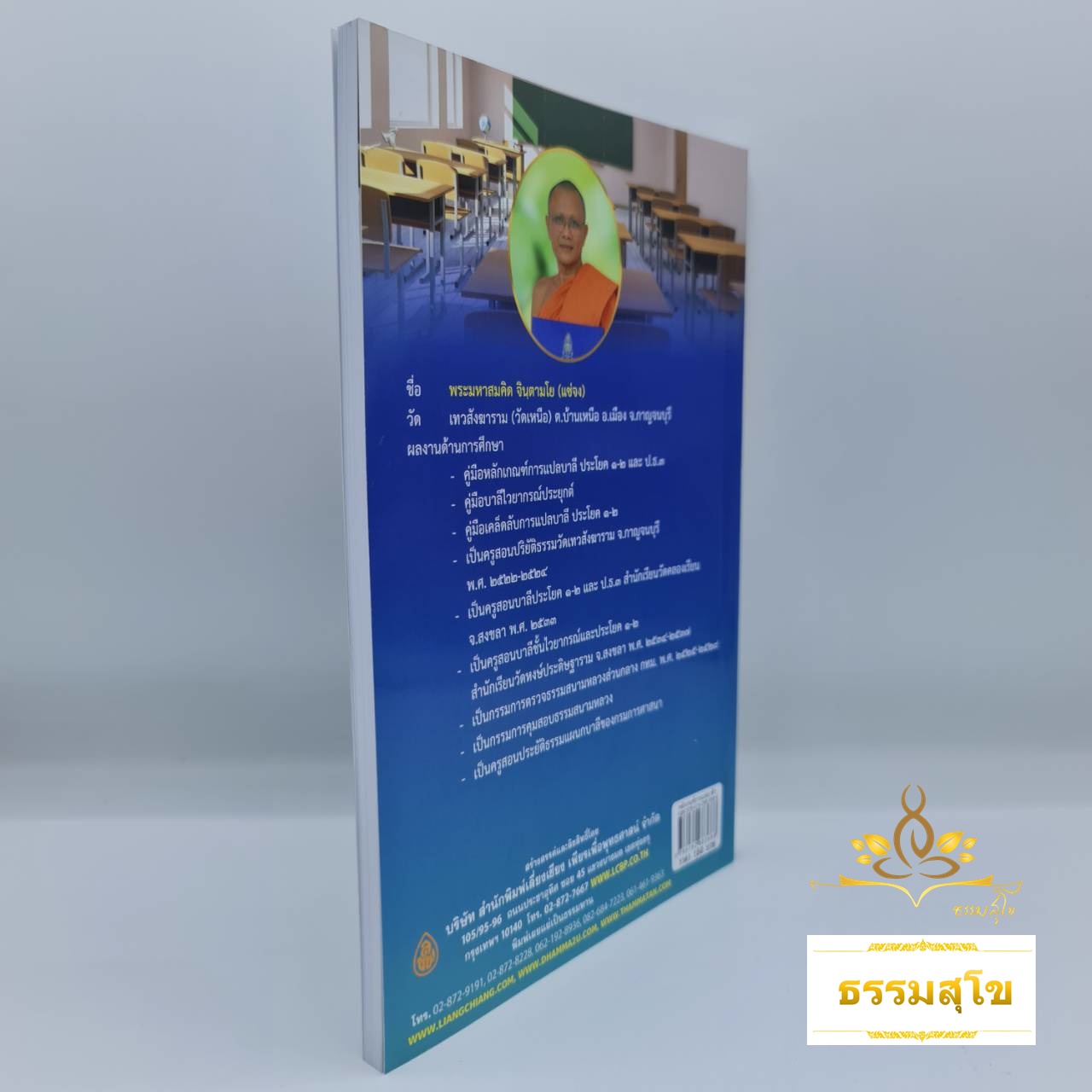 คู่มือหลักเกณฑ์การแปลบาลี ประโยค ๑-๒ และ ป.ธ.๓