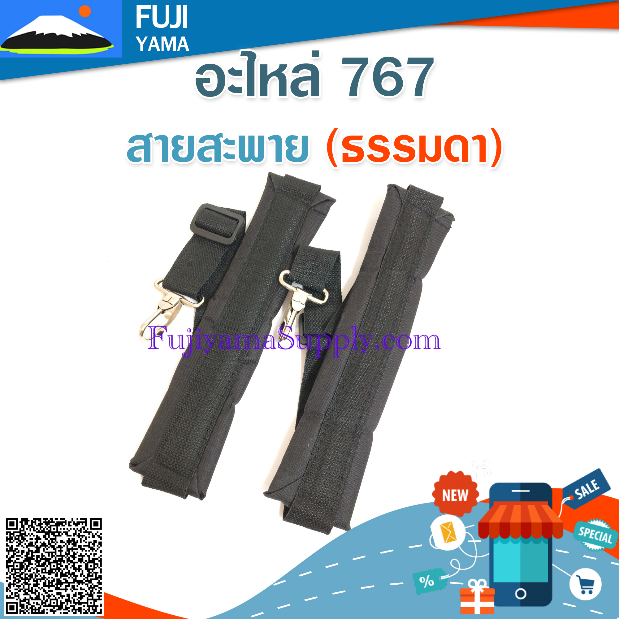สายสะพาย (ธรรมดา) ใช้กับเครื่องพ่นยา