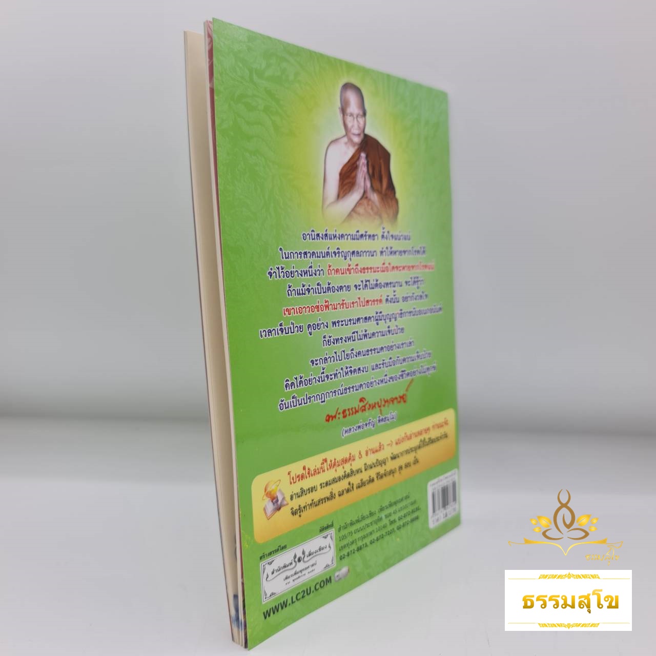 สวดมนต์รักษาโรคยามเจ็บไข้ :พุทธธรรมคำสอนพร้อมคำสวด เพื่อความเจริญสุขสดใสในชีวิต