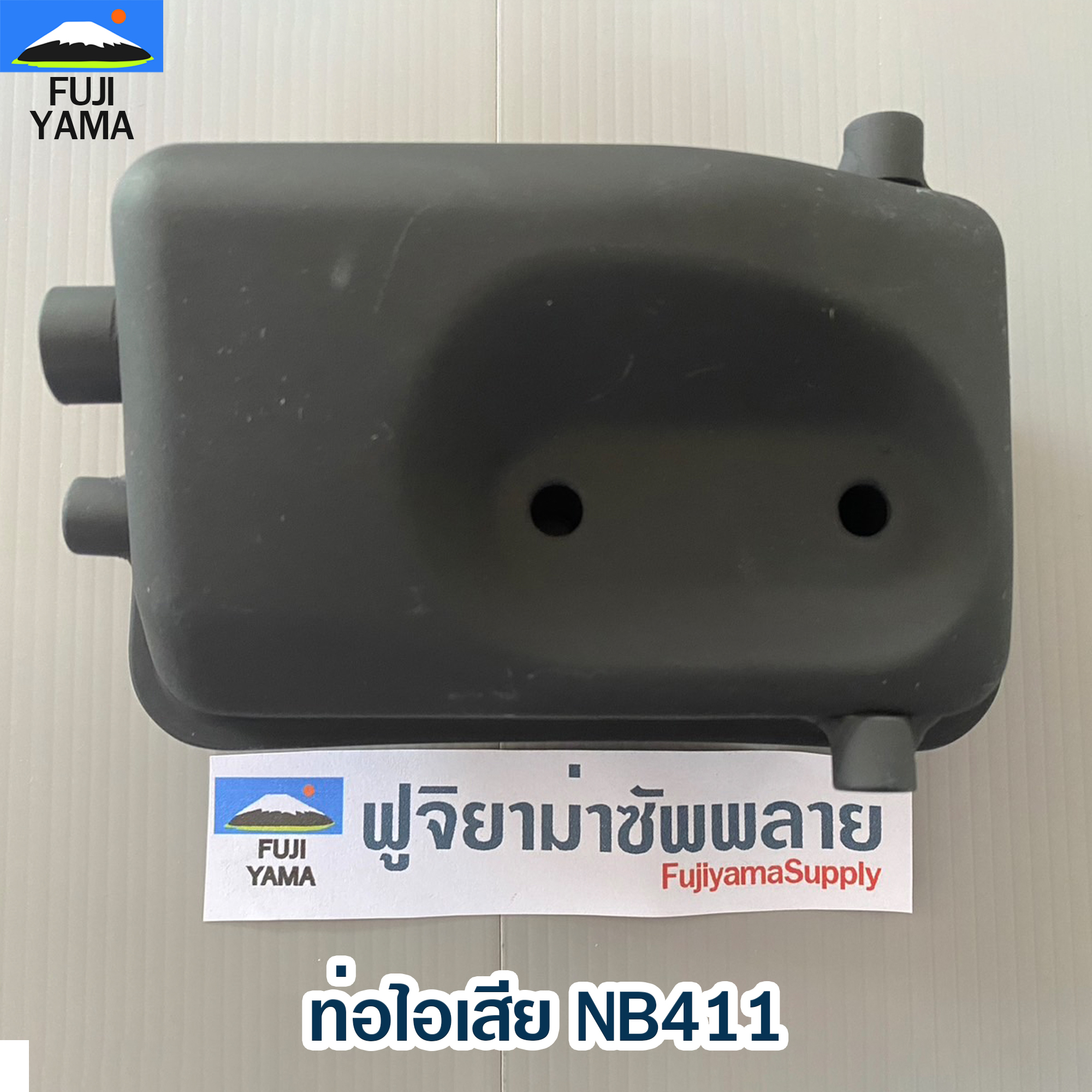 ท่อไอเสีย NB411 ใช้กับเครื่องตัดหญ้า รุ่น NB411