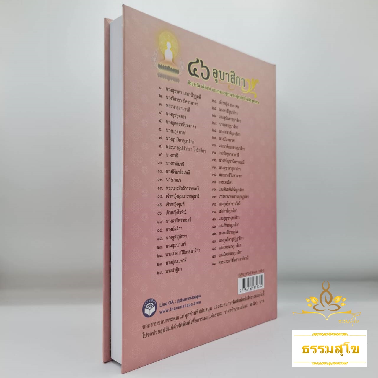 ๔๖ อุบาสิกาพุทธสาวิกา : ชีวประวัติ อดีตชาติ และการบรรลุธรรม